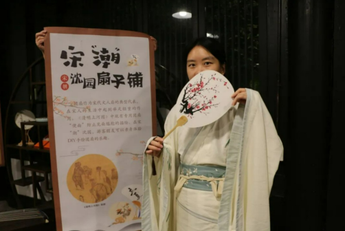 宋“潮”扇子铺