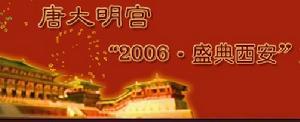 含元殿遗址