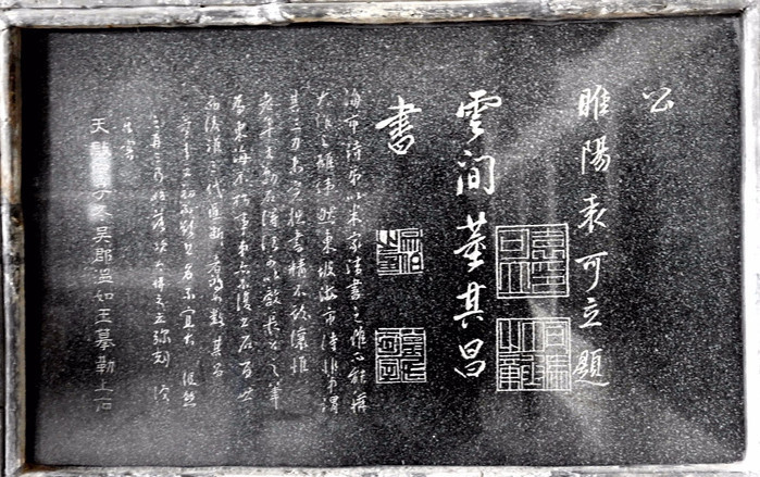 袁诗刻石