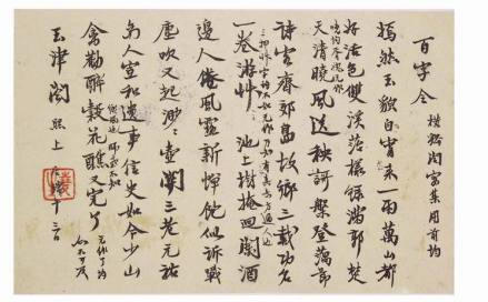 赵熙诗札