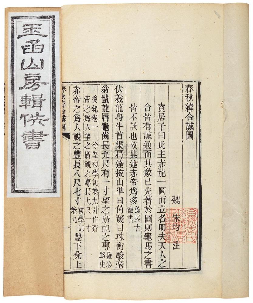 玉函山房辑佚书
