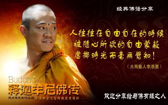 《释迦牟尼佛传》--李浩菖