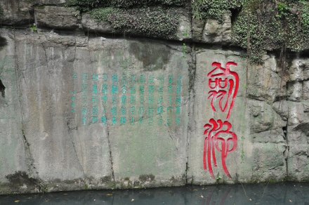 阖闾墓