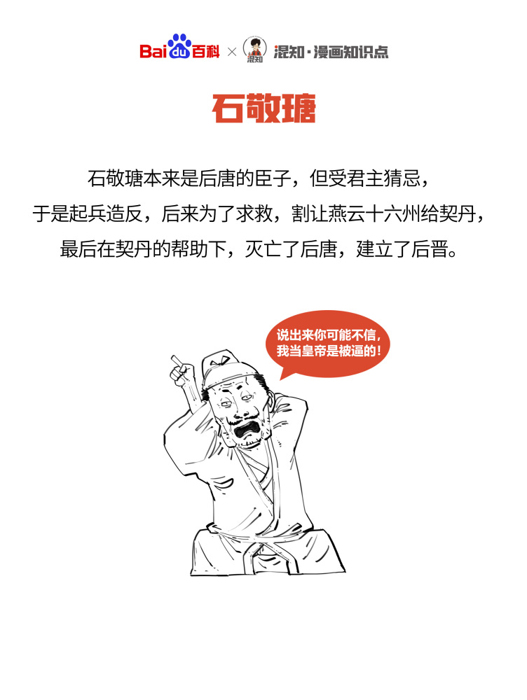 百科x混知：图解石敬瑭