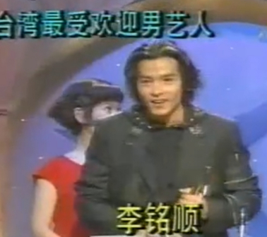 李铭顺在1998年红星大奖领奖