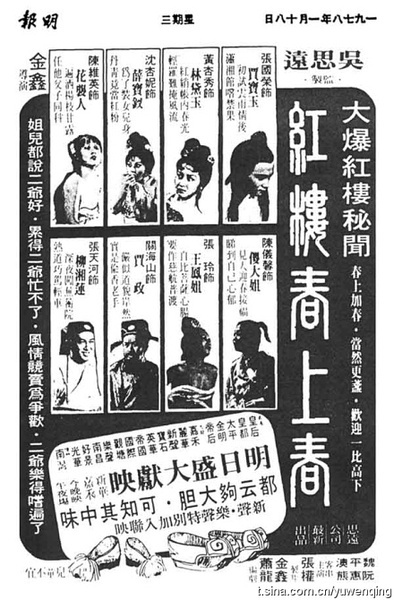 红楼春上春黑白版海报