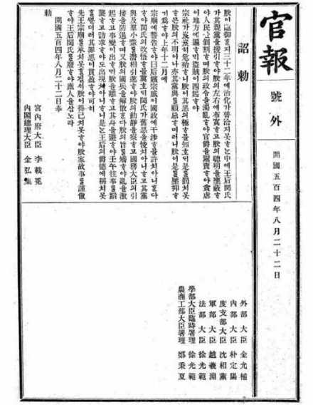乙未事变后《官报》上登载的废后诏