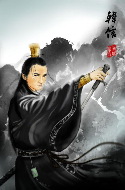 韩信