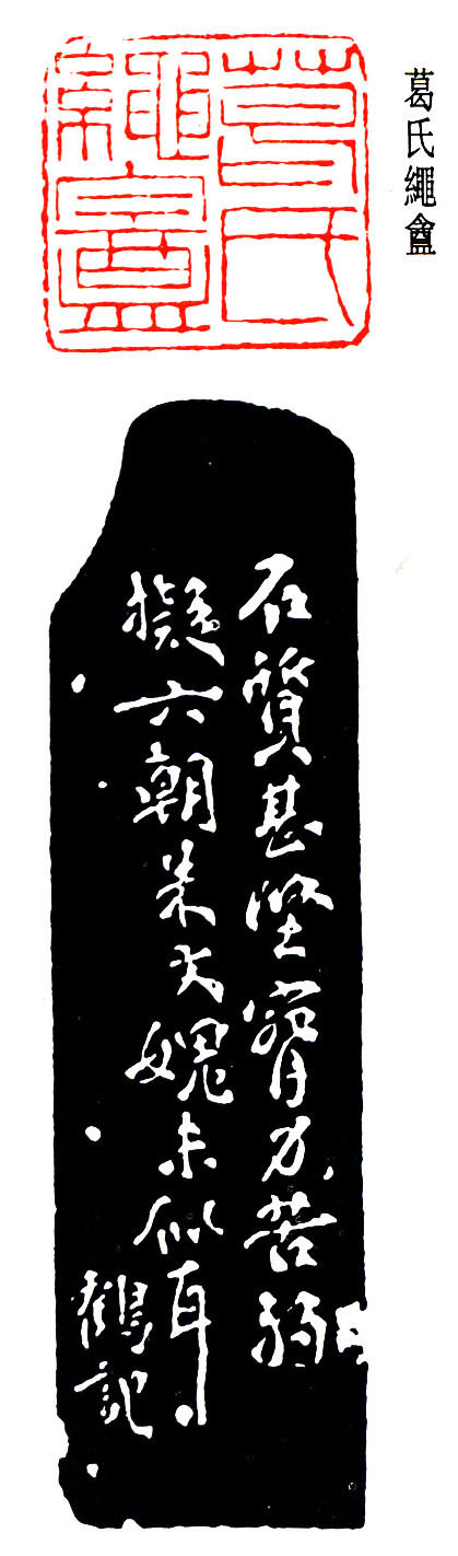 郑文焯篆刻艺术