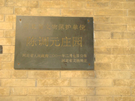 陈调元庄园