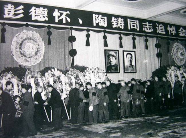 彭德怀、陶铸同志追悼会