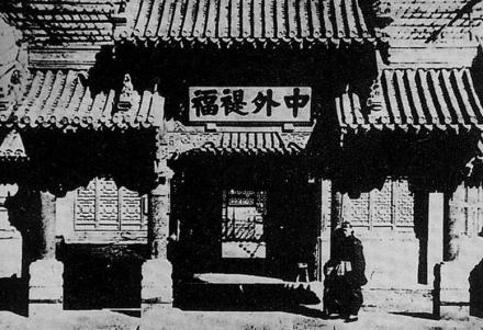 总理事务衙门