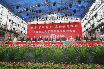 上海理工大学庆祝建校100周年