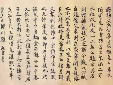 宋 韩元吉跋 《集古录跋尾》
