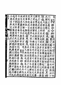 说文解字注2
