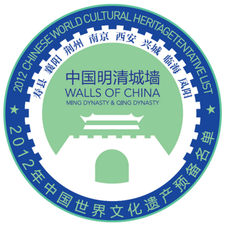 中国明清城墙联合申遗标识