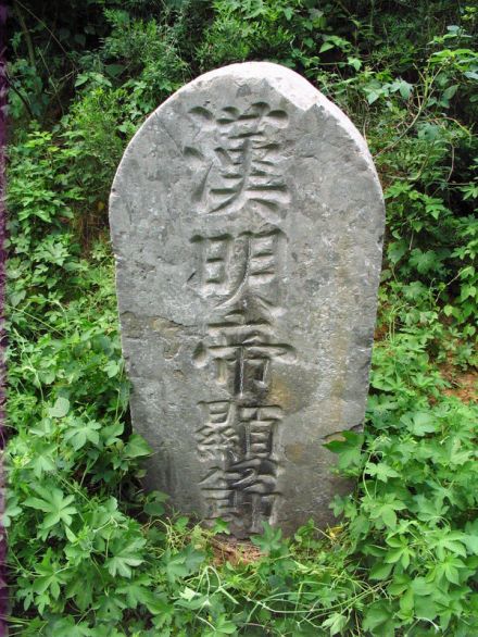 显节陵