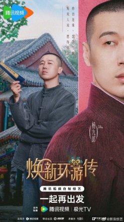 杨九郎