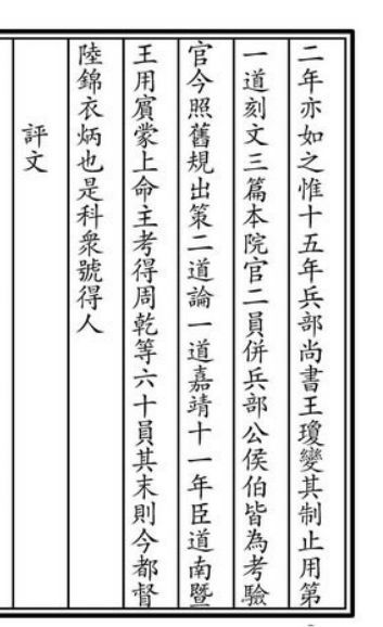 关于陆炳中武举的记载