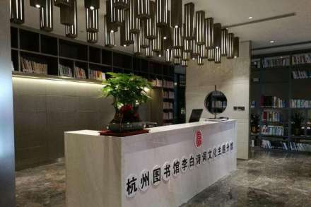 杭州图书馆