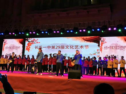 长乐一中元旦晚会