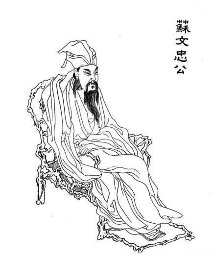 苏轼像
