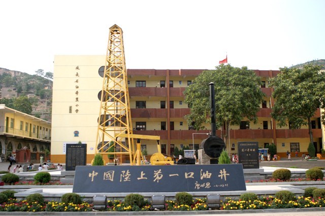 中国陆上第一口油井
