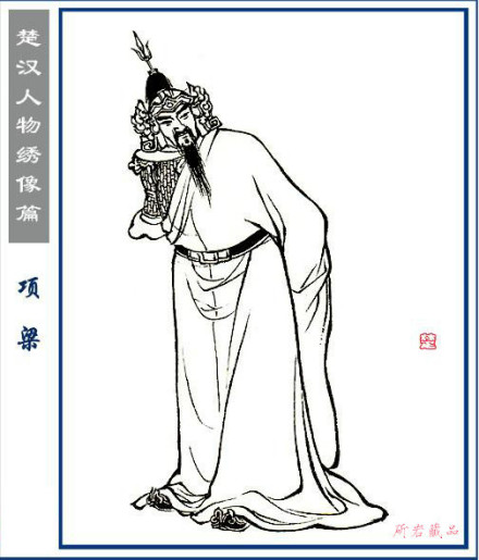 项梁绣像