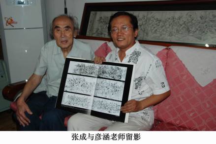 彦涵先生与版画家张成合影