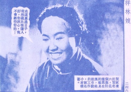 祥林嫂剧照