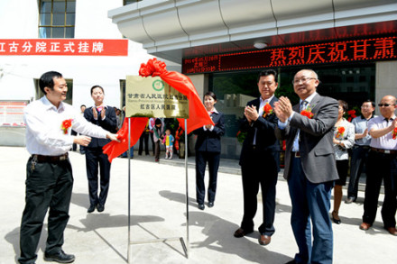 甘肃省人民医院红古分院