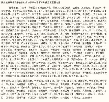 贾思伯墓志铭