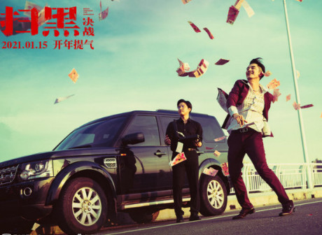 《扫黑·决战》金世佳公路撒钱