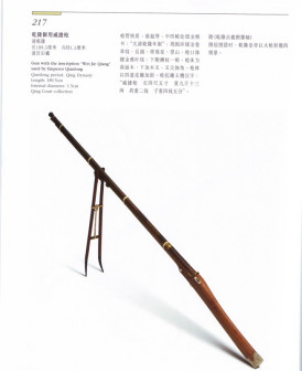 乾隆御用威捷枪