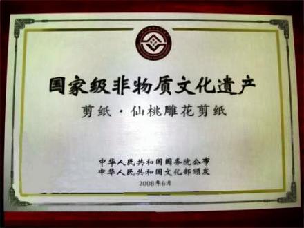 沔阳雕花剪纸