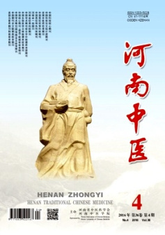 《河南中医》期刊封面