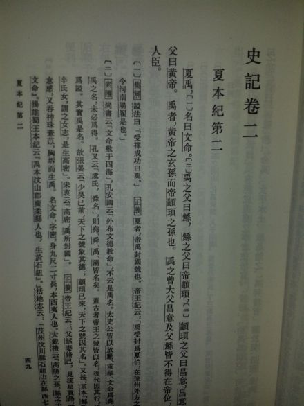 中华书局繁体史记.夏本纪