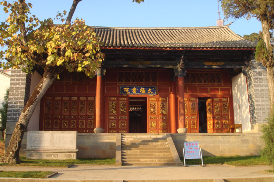 安宁太极书院