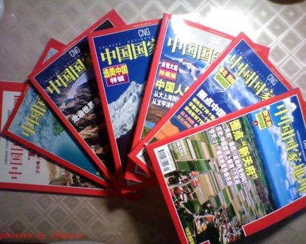 《中国国家地理》精选杂志