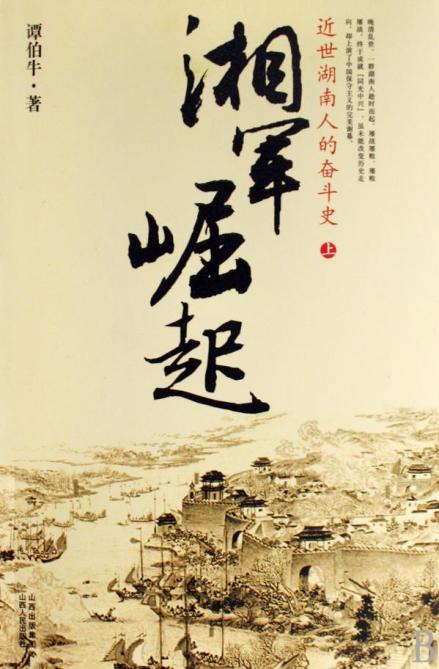 湘军 