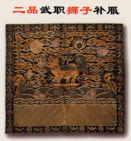 清代二品补子
