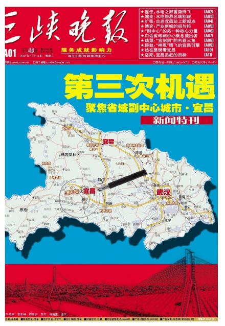 湖北省域副中心城市：宜昌、襄阳