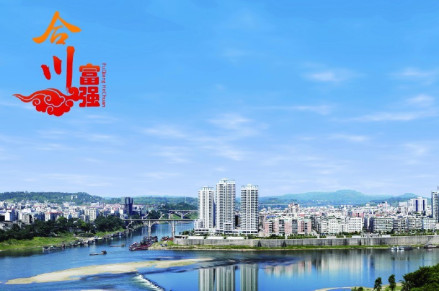 新合川
