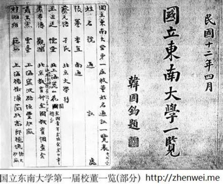 国立东南大学