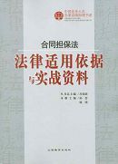 法律适用