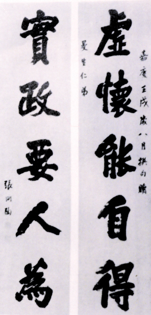 张问陶书法