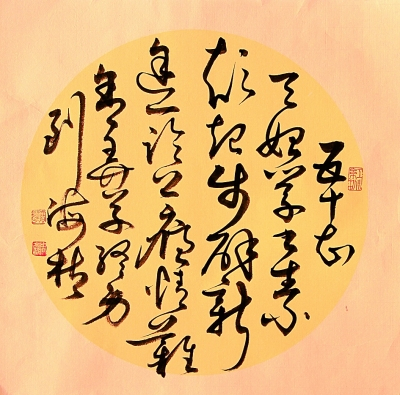 弘陶书法作品《五十知天》 