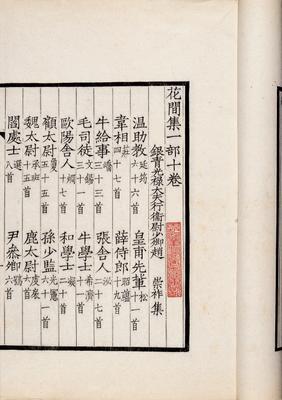 《花间集》目录页