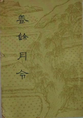 月令