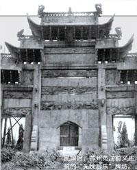 范氏义庄